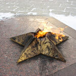 Вечный огонь