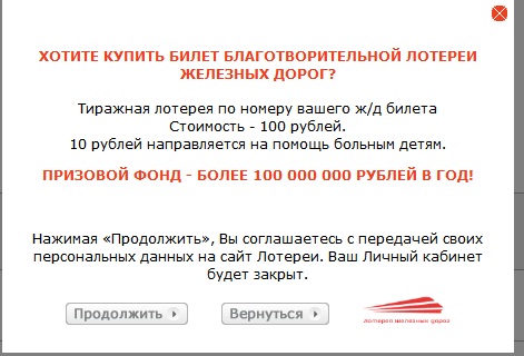 Лотерея РЖД