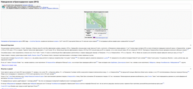 Наводнение. Вики-российская, ч.1